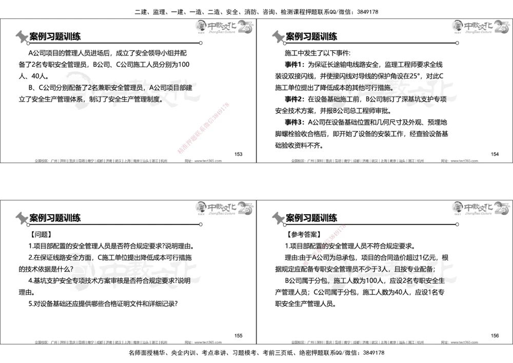 01.2025年一建机电实务集训面授讲义_2026年一级建造师_2026年一建机电_2025年一建机电SVIP_04-冲刺串讲✿考点强化✿小灶集训_79-机电《名师集训班》吕教授ZJ_课程讲义