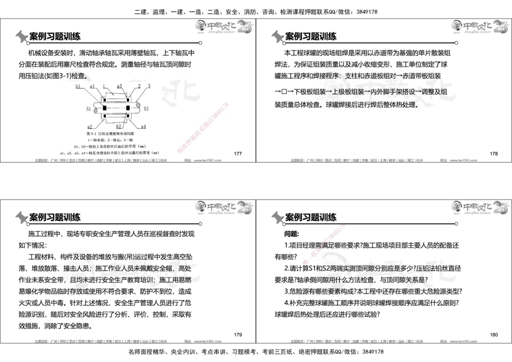 01.2025年一建机电实务集训面授讲义_2026年一级建造师_2026年一建机电_2025年一建机电SVIP_04-冲刺串讲✿考点强化✿小灶集训_79-机电《名师集训班》吕教授ZJ_课程讲义