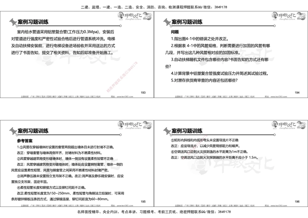 01.2025年一建机电实务集训面授讲义_2026年一级建造师_2026年一建机电_2025年一建机电SVIP_04-冲刺串讲✿考点强化✿小灶集训_79-机电《名师集训班》吕教授ZJ_课程讲义