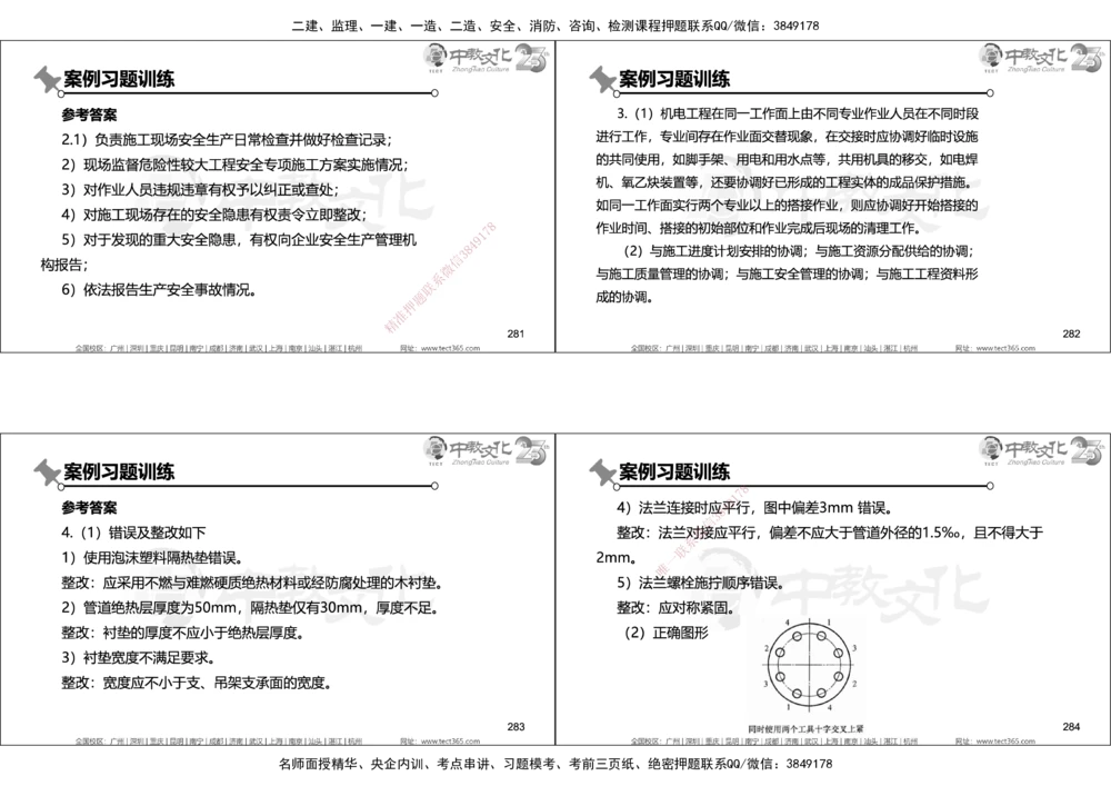 01.2025年一建机电实务集训面授讲义_2026年一级建造师_2026年一建机电_2025年一建机电SVIP_04-冲刺串讲✿考点强化✿小灶集训_79-机电《名师集训班》吕教授ZJ_课程讲义
