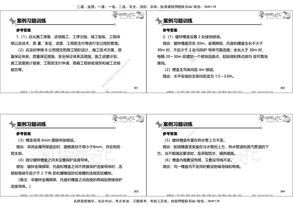 01.2025年一建机电实务集训面授讲义_2026年一级建造师_2026年一建机电_2025年一建机电SVIP_04-冲刺串讲✿考点强化✿小灶集训_79-机电《名师集训班》吕教授ZJ_课程讲义