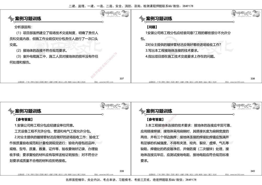 01.2025年一建机电实务集训面授讲义_2026年一级建造师_2026年一建机电_2025年一建机电SVIP_04-冲刺串讲✿考点强化✿小灶集训_79-机电《名师集训班》吕教授ZJ_课程讲义