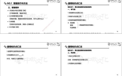 01.2025年一建机电实务集训面授讲义_2026年一级建造师_2026年一建机电_2025年一建机电SVIP_04-冲刺串讲✿考点强化✿小灶集训_79-机电《名师集训班》吕教授ZJ_课程讲义