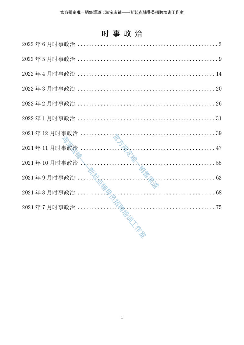 4.1时事政治2021年7月-2022年6月_三桶油_中石化笔试_中石化_中石化笔试_7-时政--陆续更新_时事热点2022