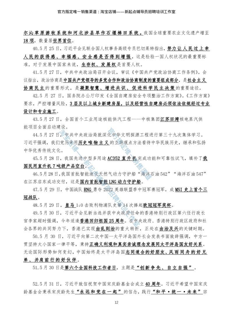 4.1时事政治2021年7月-2022年6月_三桶油_中石化笔试_中石化_中石化笔试_7-时政--陆续更新_时事热点2022