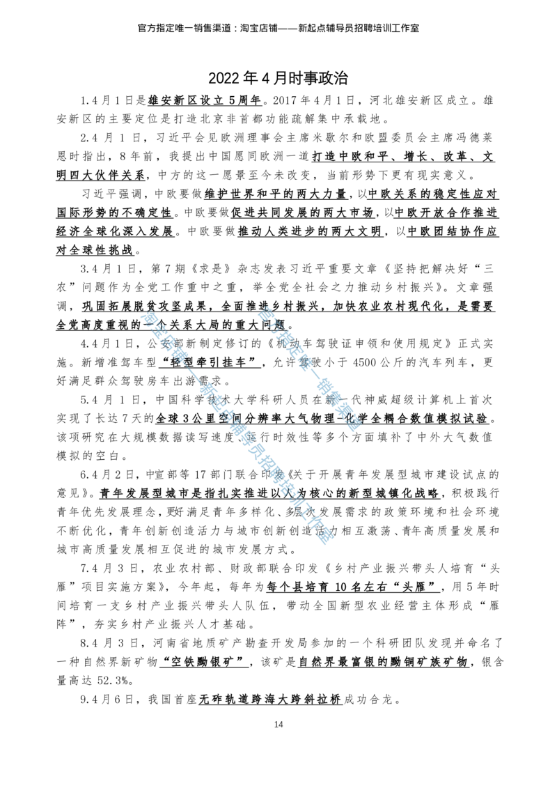 4.1时事政治2021年7月-2022年6月_三桶油_中石化笔试_中石化_中石化笔试_7-时政--陆续更新_时事热点2022
