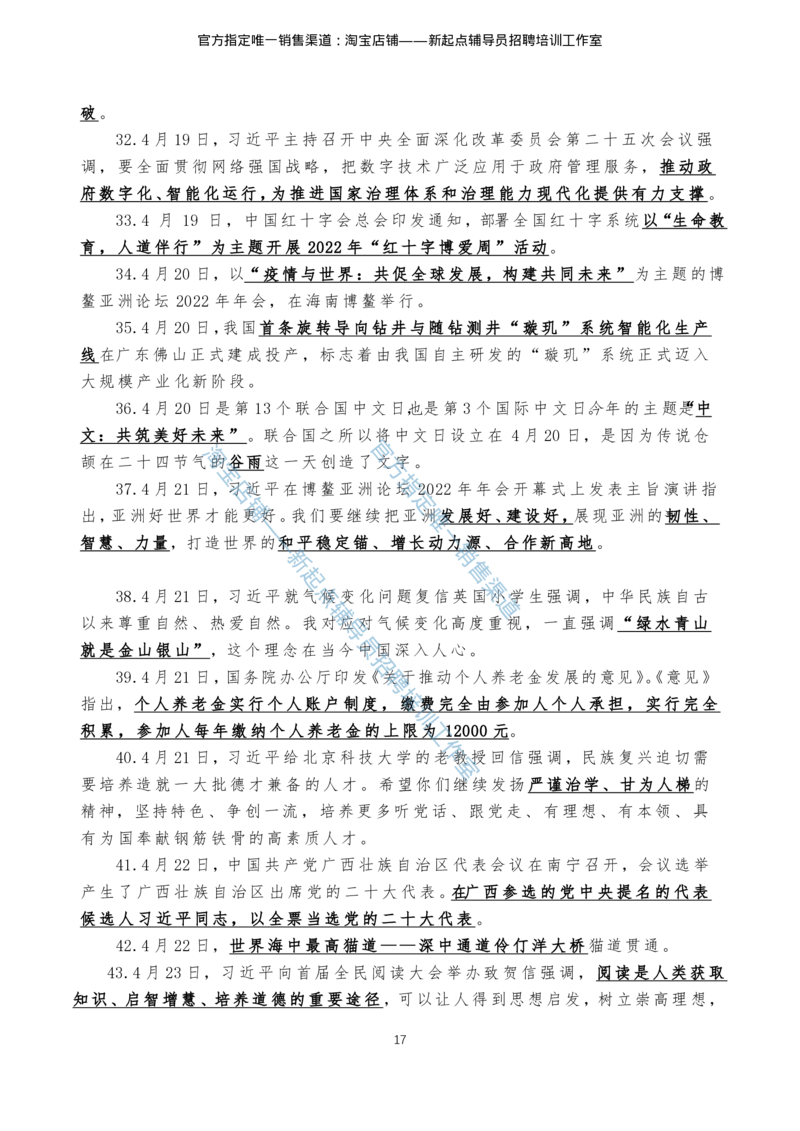 4.1时事政治2021年7月-2022年6月_三桶油_中石化笔试_中石化_中石化笔试_7-时政--陆续更新_时事热点2022