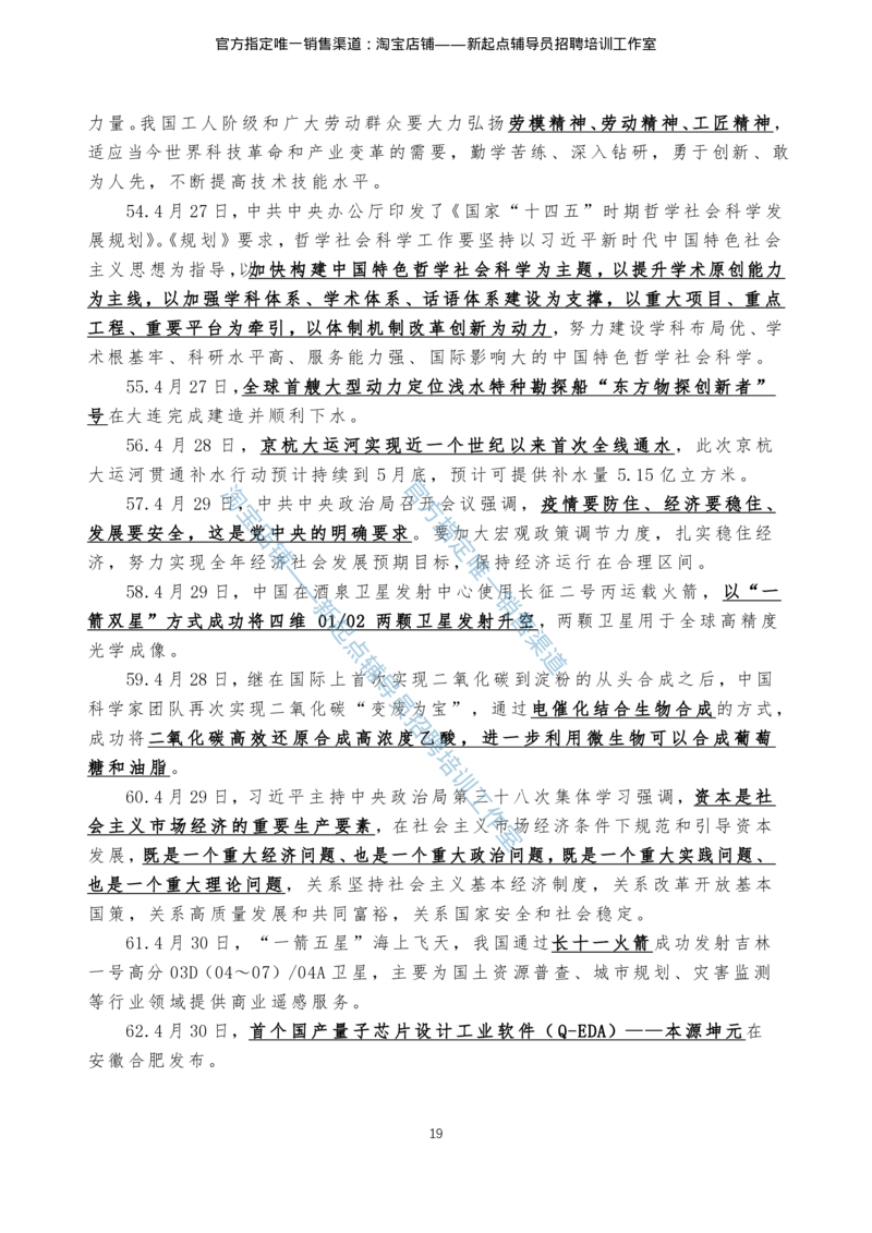 4.1时事政治2021年7月-2022年6月_三桶油_中石化笔试_中石化_中石化笔试_7-时政--陆续更新_时事热点2022