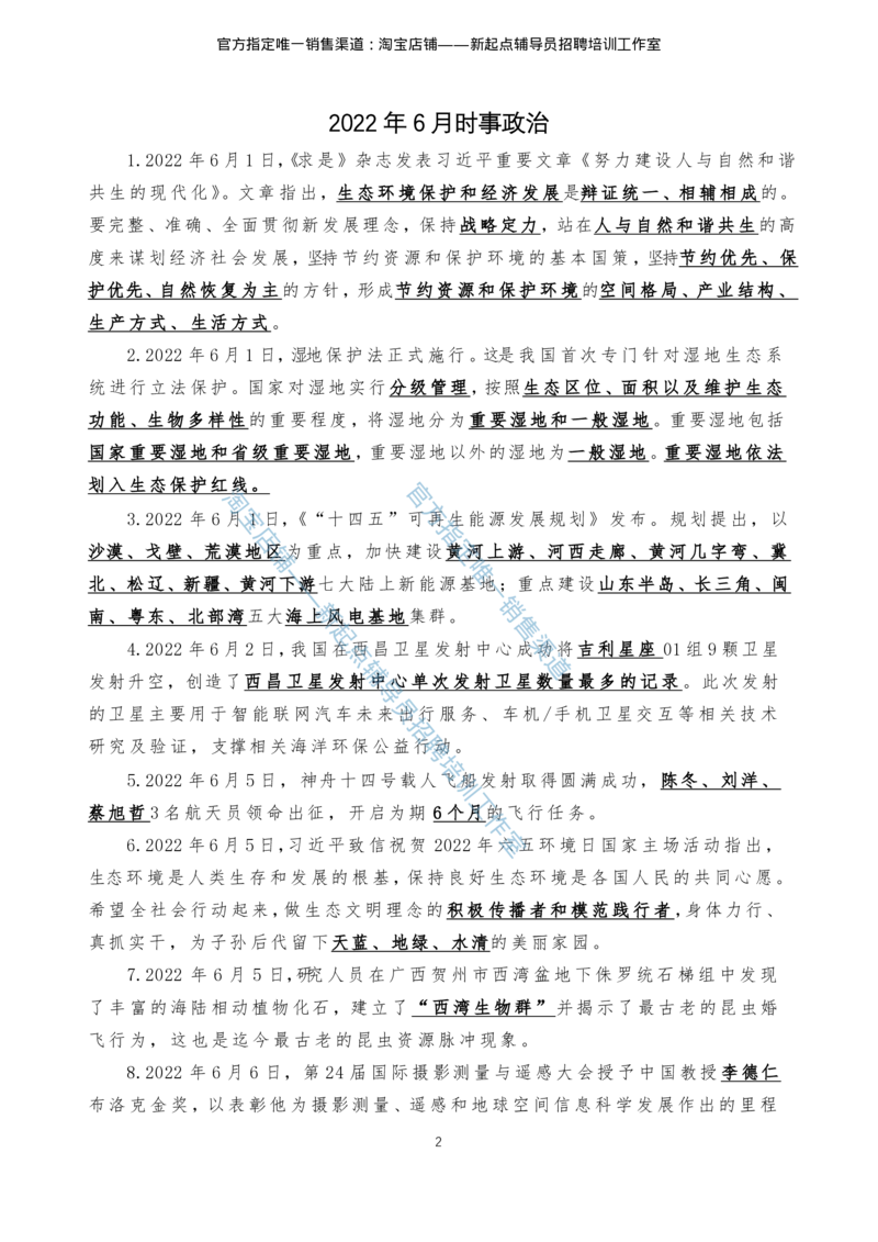 4.1时事政治2021年7月-2022年6月_三桶油_中石化笔试_中石化_中石化笔试_7-时政--陆续更新_时事热点2022