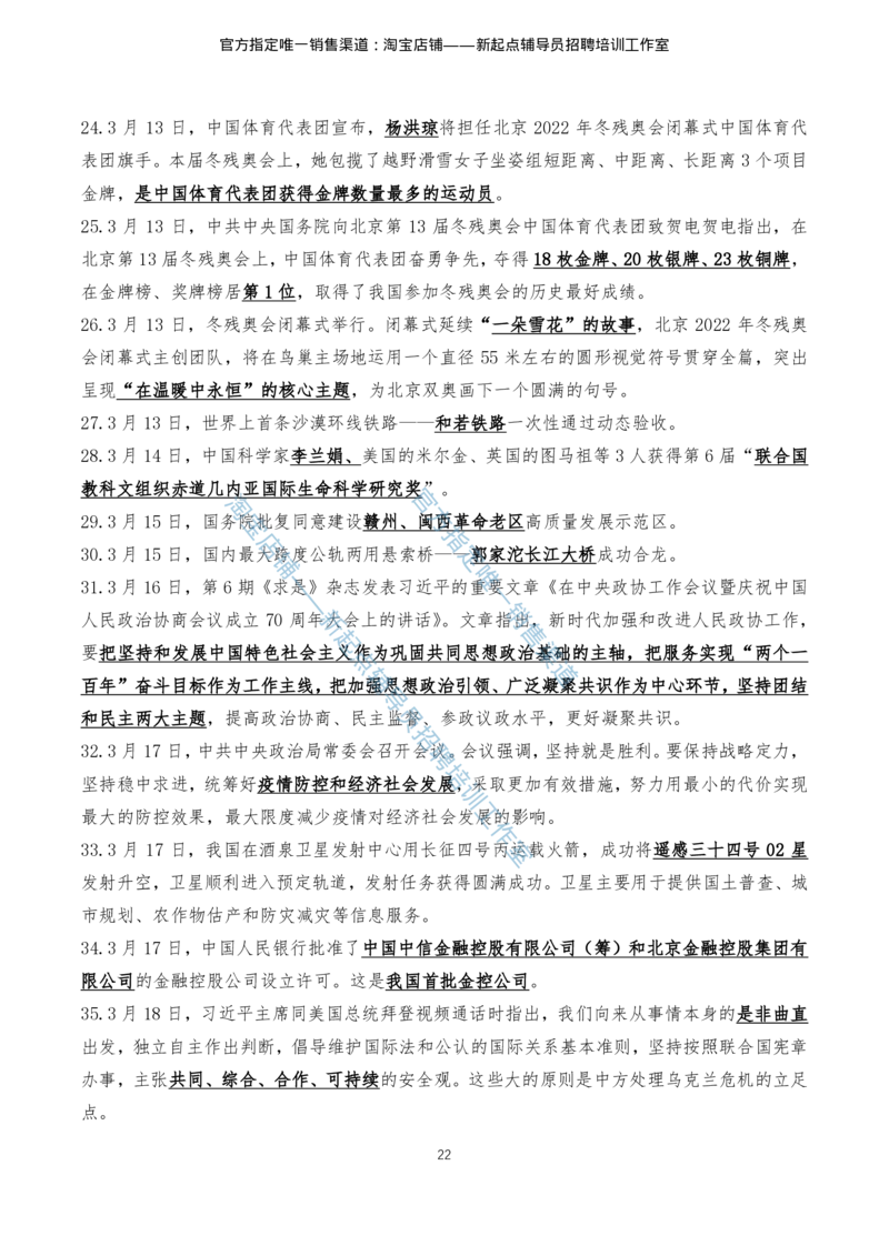 4.1时事政治2021年7月-2022年6月_三桶油_中石化笔试_中石化_中石化笔试_7-时政--陆续更新_时事热点2022