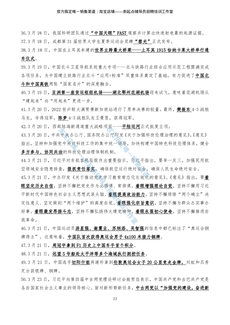 4.1时事政治2021年7月-2022年6月_三桶油_中石化笔试_中石化_中石化笔试_7-时政--陆续更新_时事热点2022