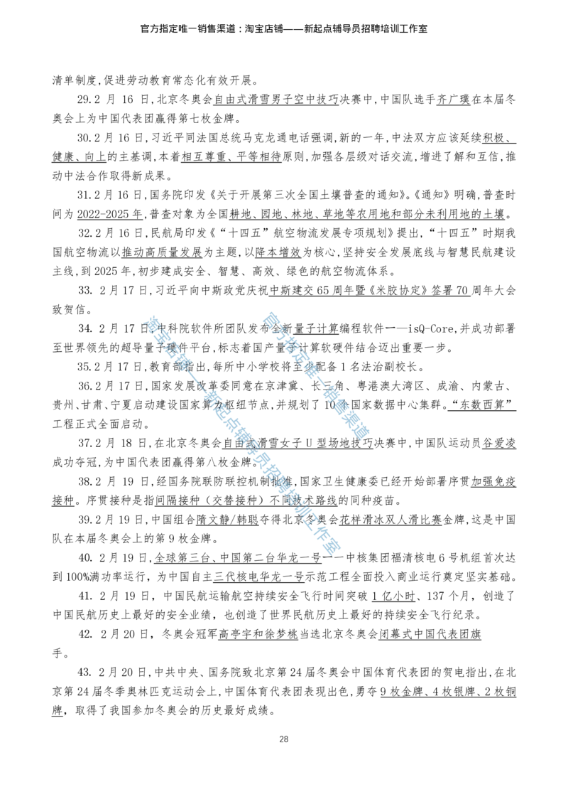 4.1时事政治2021年7月-2022年6月_三桶油_中石化笔试_中石化_中石化笔试_7-时政--陆续更新_时事热点2022