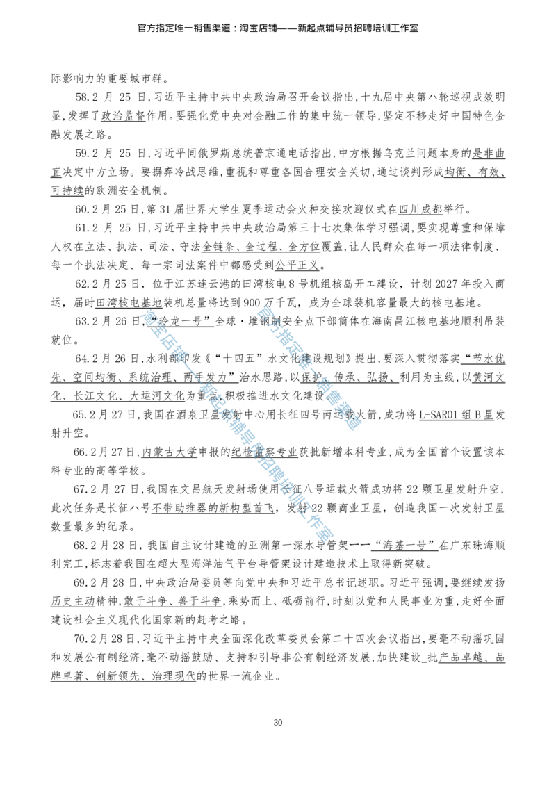 4.1时事政治2021年7月-2022年6月_三桶油_中石化笔试_中石化_中石化笔试_7-时政--陆续更新_时事热点2022