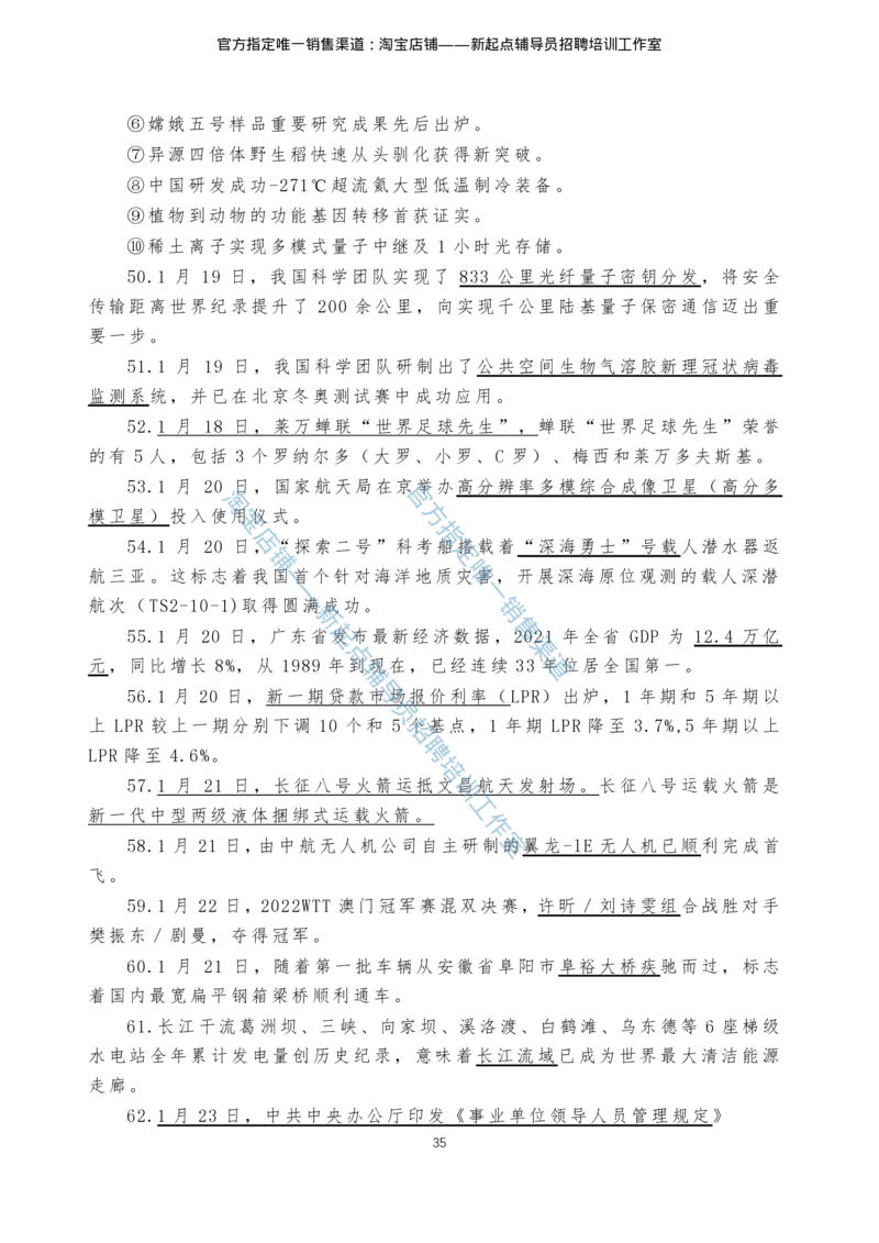 4.1时事政治2021年7月-2022年6月_三桶油_中石化笔试_中石化_中石化笔试_7-时政--陆续更新_时事热点2022