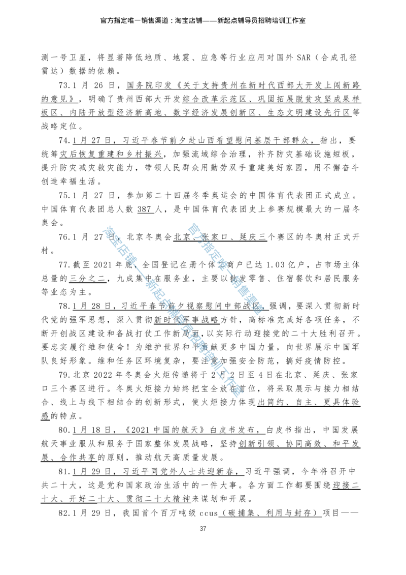 4.1时事政治2021年7月-2022年6月_三桶油_中石化笔试_中石化_中石化笔试_7-时政--陆续更新_时事热点2022