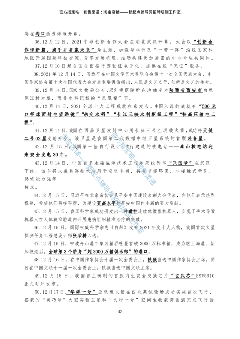 4.1时事政治2021年7月-2022年6月_三桶油_中石化笔试_中石化_中石化笔试_7-时政--陆续更新_时事热点2022