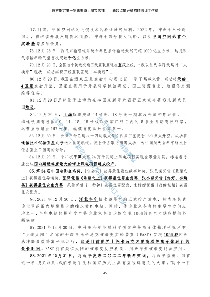 4.1时事政治2021年7月-2022年6月_三桶油_中石化笔试_中石化_中石化笔试_7-时政--陆续更新_时事热点2022