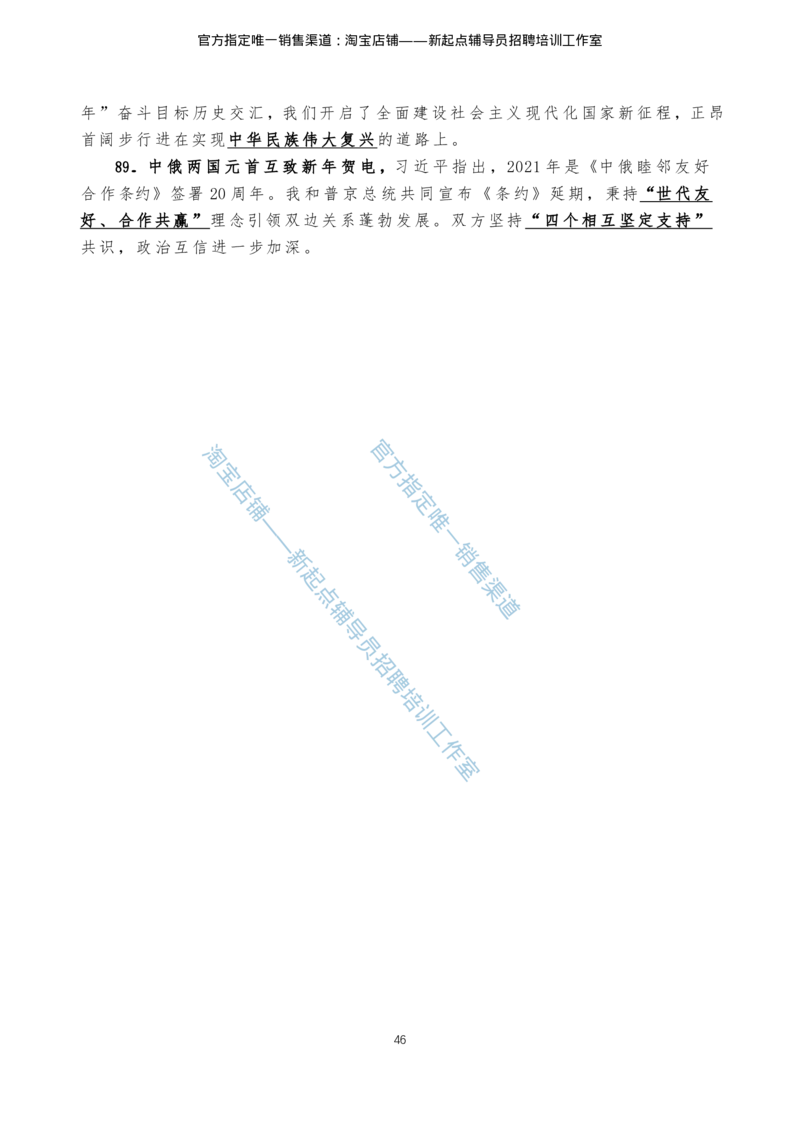 4.1时事政治2021年7月-2022年6月_三桶油_中石化笔试_中石化_中石化笔试_7-时政--陆续更新_时事热点2022