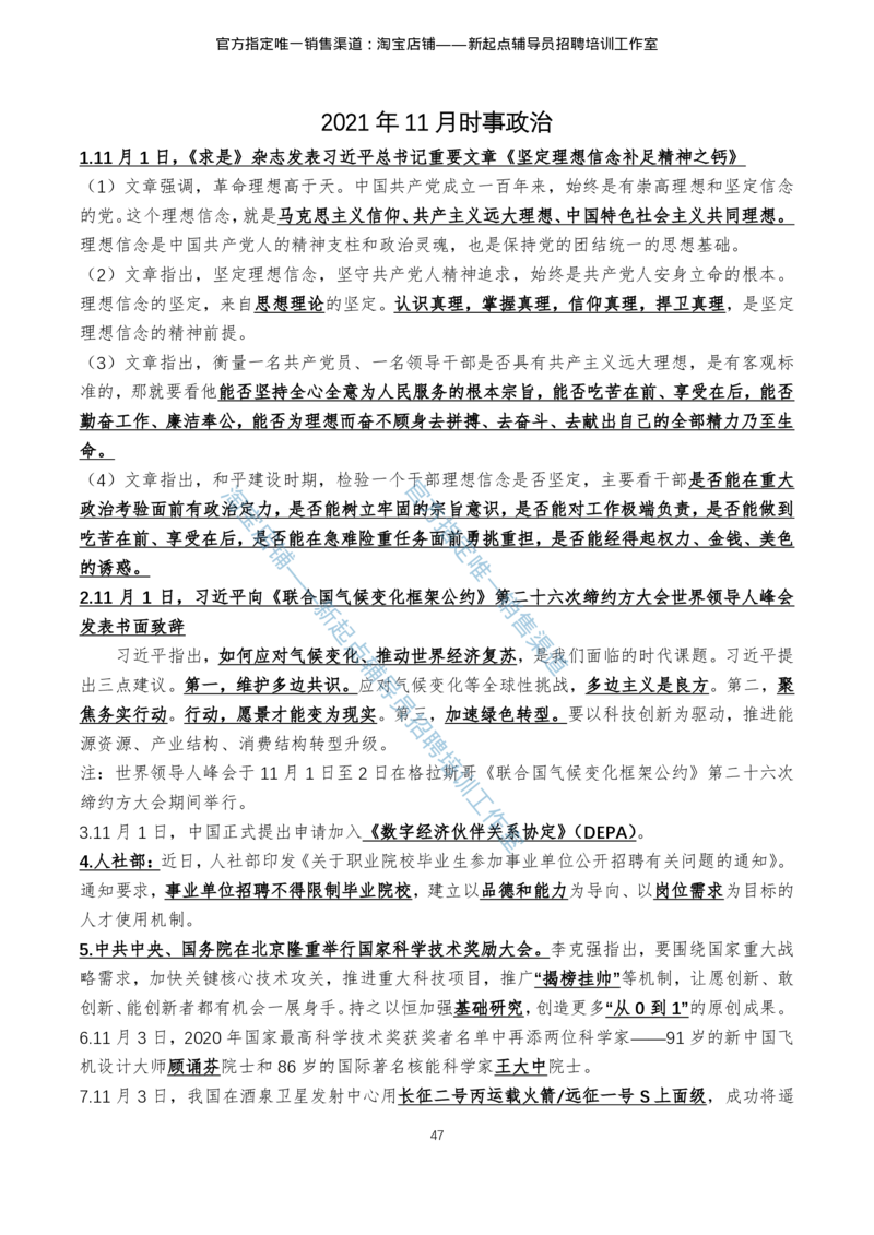 4.1时事政治2021年7月-2022年6月_三桶油_中石化笔试_中石化_中石化笔试_7-时政--陆续更新_时事热点2022