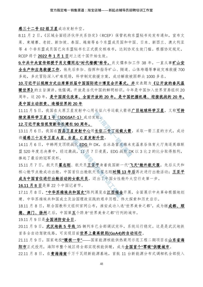 4.1时事政治2021年7月-2022年6月_三桶油_中石化笔试_中石化_中石化笔试_7-时政--陆续更新_时事热点2022