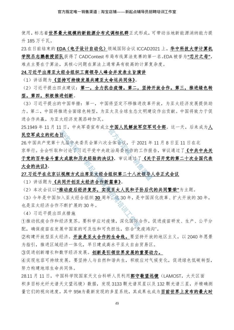 4.1时事政治2021年7月-2022年6月_三桶油_中石化笔试_中石化_中石化笔试_7-时政--陆续更新_时事热点2022