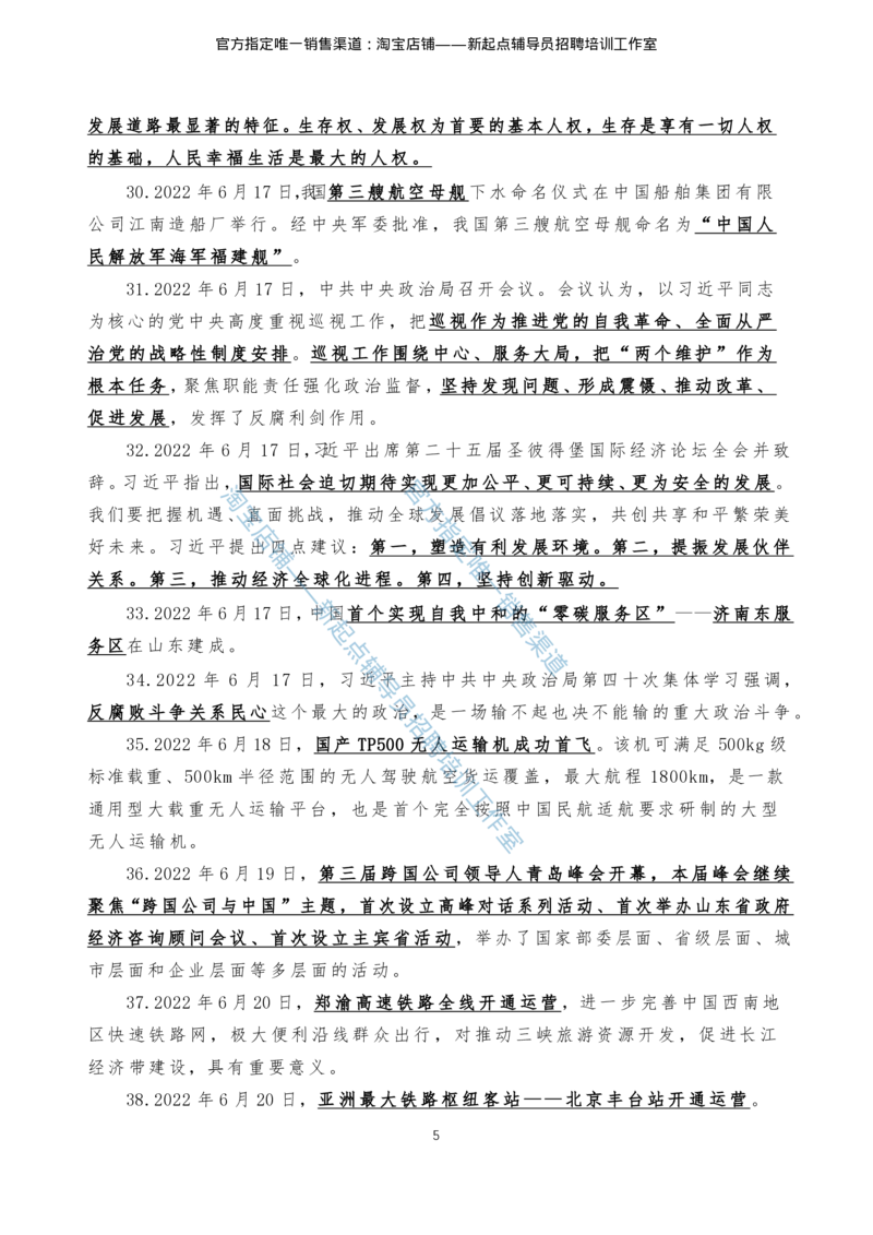 4.1时事政治2021年7月-2022年6月_三桶油_中石化笔试_中石化_中石化笔试_7-时政--陆续更新_时事热点2022