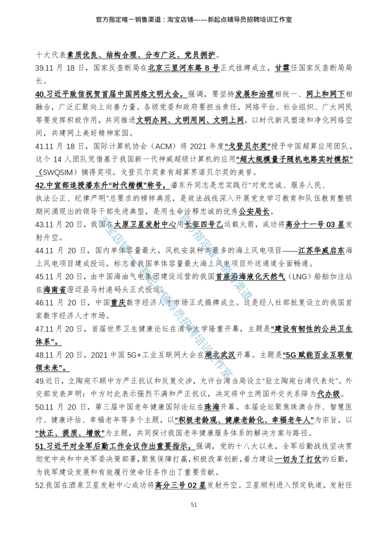 4.1时事政治2021年7月-2022年6月_三桶油_中石化笔试_中石化_中石化笔试_7-时政--陆续更新_时事热点2022