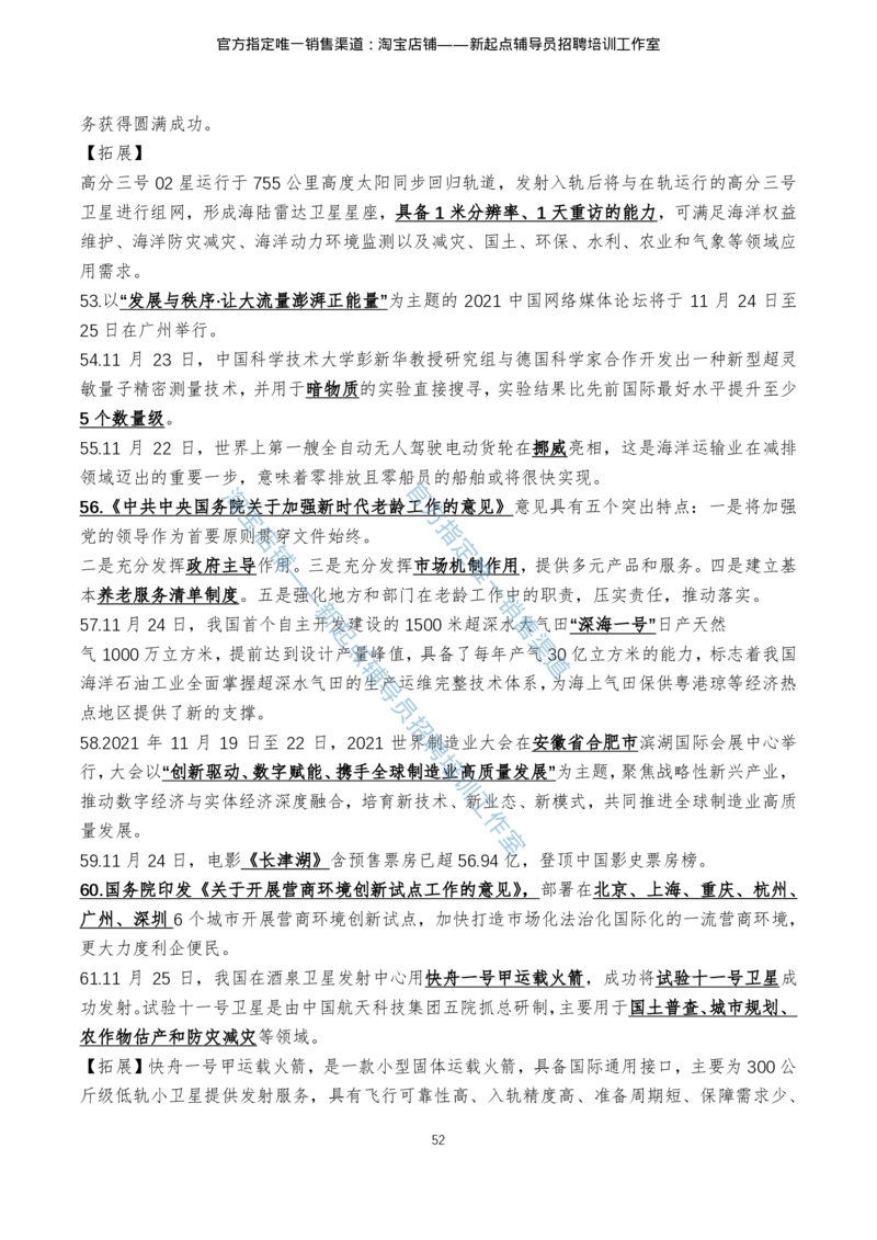 4.1时事政治2021年7月-2022年6月_三桶油_中石化笔试_中石化_中石化笔试_7-时政--陆续更新_时事热点2022