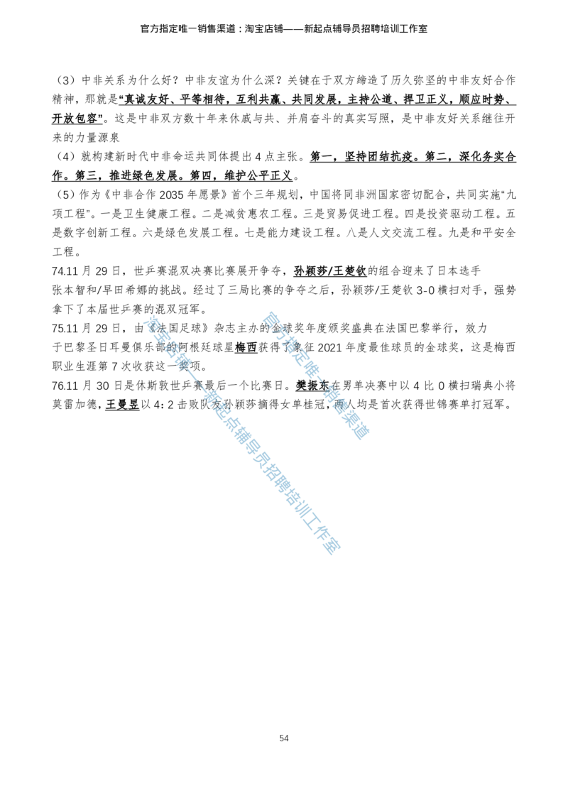 4.1时事政治2021年7月-2022年6月_三桶油_中石化笔试_中石化_中石化笔试_7-时政--陆续更新_时事热点2022