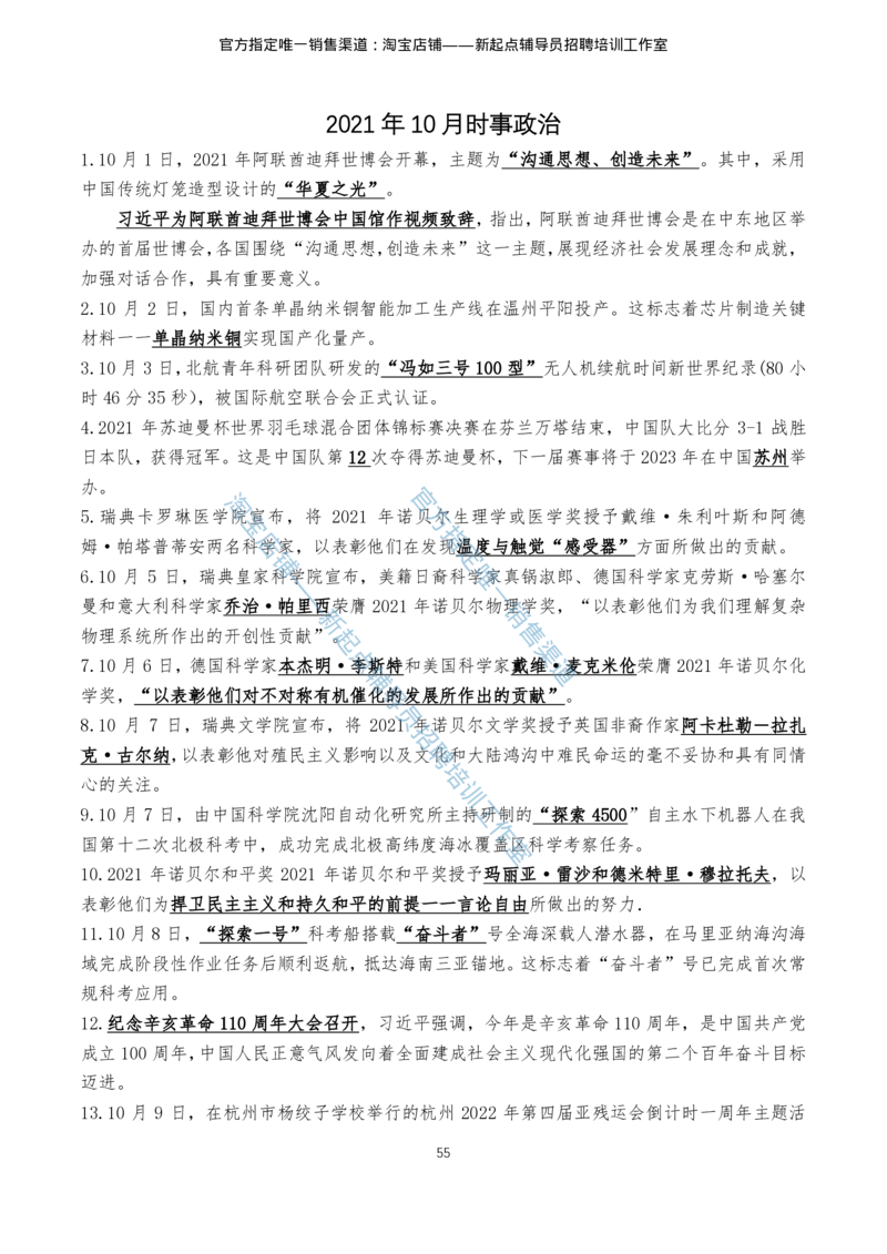 4.1时事政治2021年7月-2022年6月_三桶油_中石化笔试_中石化_中石化笔试_7-时政--陆续更新_时事热点2022