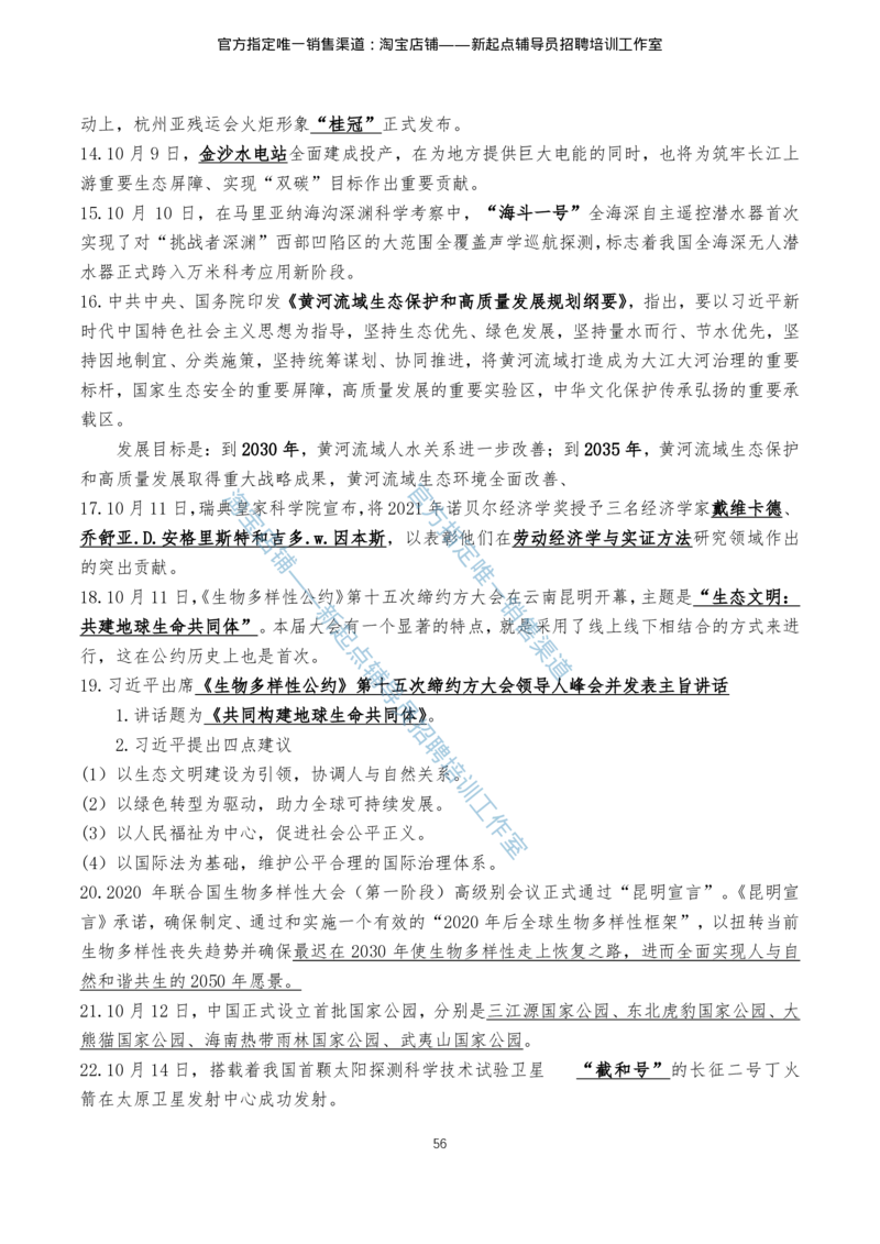 4.1时事政治2021年7月-2022年6月_三桶油_中石化笔试_中石化_中石化笔试_7-时政--陆续更新_时事热点2022