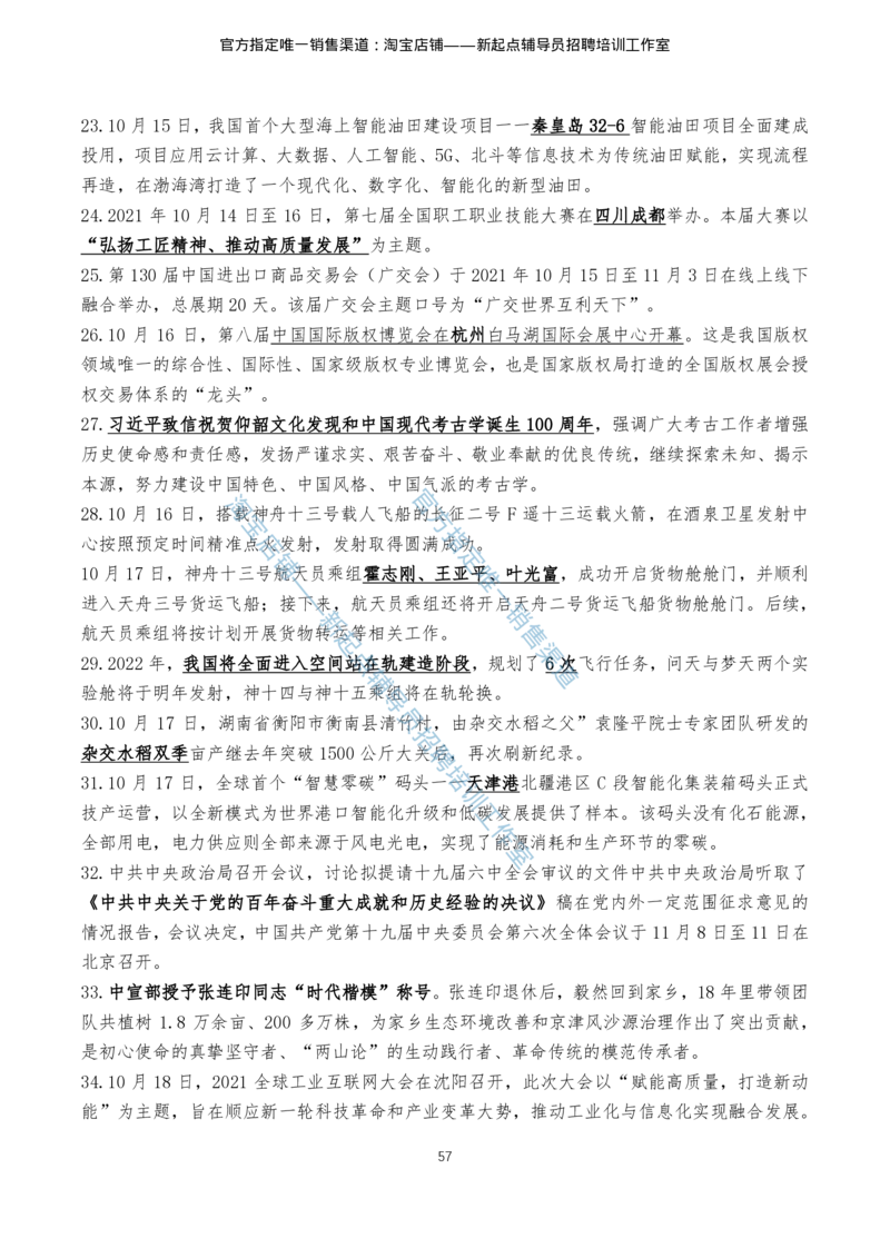 4.1时事政治2021年7月-2022年6月_三桶油_中石化笔试_中石化_中石化笔试_7-时政--陆续更新_时事热点2022