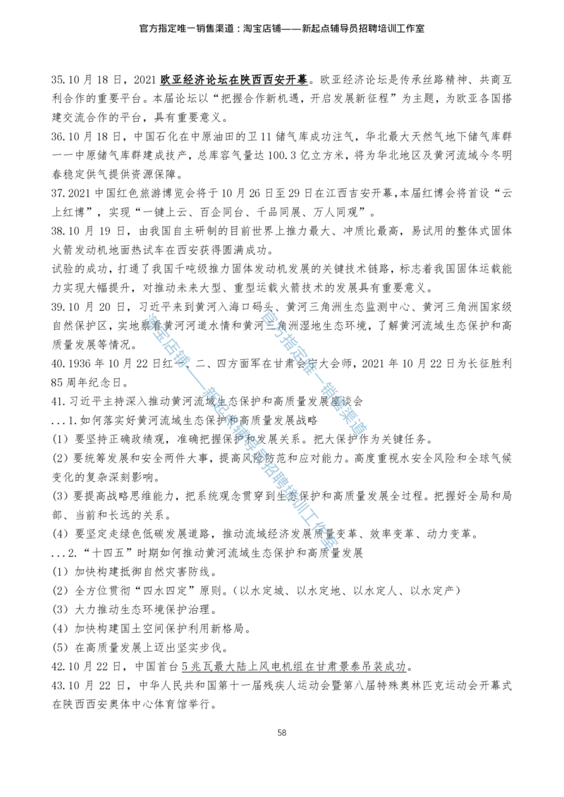 4.1时事政治2021年7月-2022年6月_三桶油_中石化笔试_中石化_中石化笔试_7-时政--陆续更新_时事热点2022