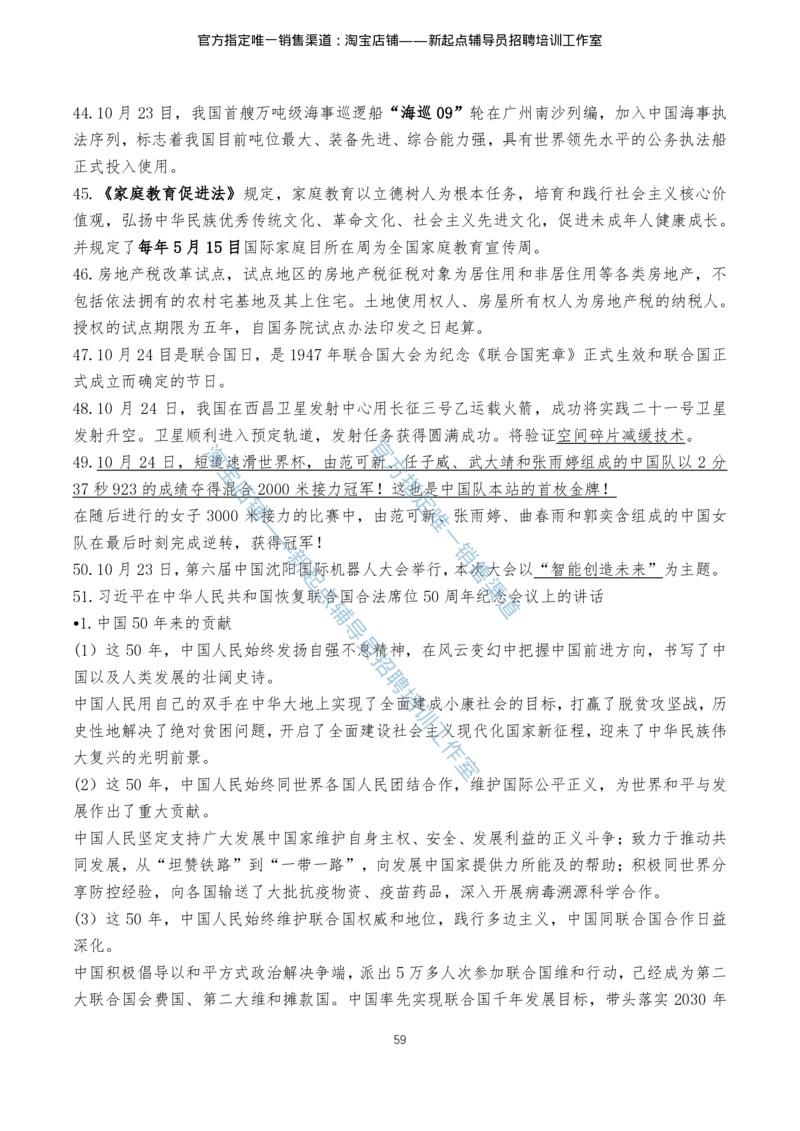 4.1时事政治2021年7月-2022年6月_三桶油_中石化笔试_中石化_中石化笔试_7-时政--陆续更新_时事热点2022