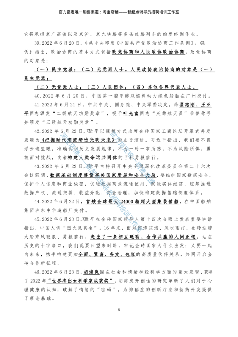 4.1时事政治2021年7月-2022年6月_三桶油_中石化笔试_中石化_中石化笔试_7-时政--陆续更新_时事热点2022