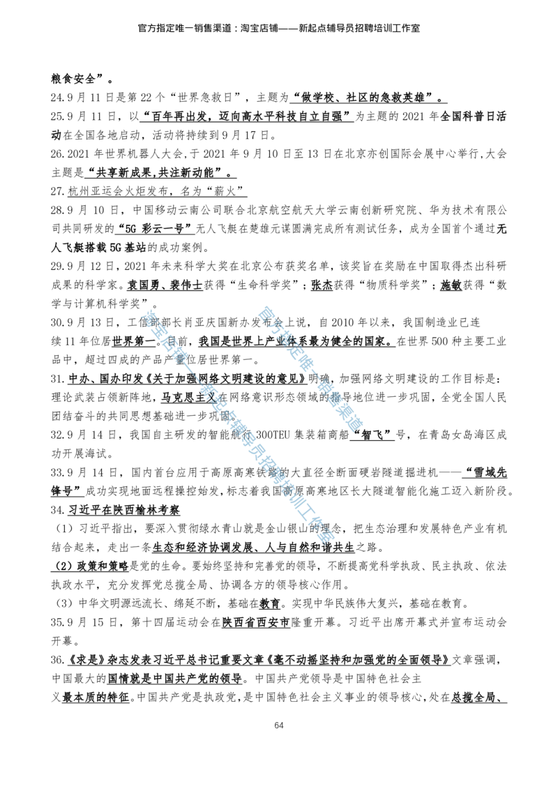 4.1时事政治2021年7月-2022年6月_三桶油_中石化笔试_中石化_中石化笔试_7-时政--陆续更新_时事热点2022