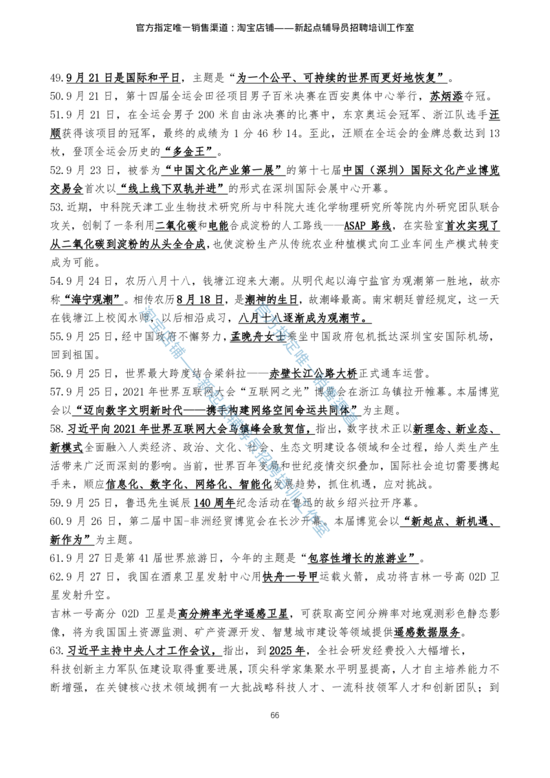 4.1时事政治2021年7月-2022年6月_三桶油_中石化笔试_中石化_中石化笔试_7-时政--陆续更新_时事热点2022