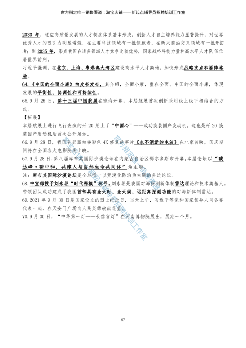 4.1时事政治2021年7月-2022年6月_三桶油_中石化笔试_中石化_中石化笔试_7-时政--陆续更新_时事热点2022