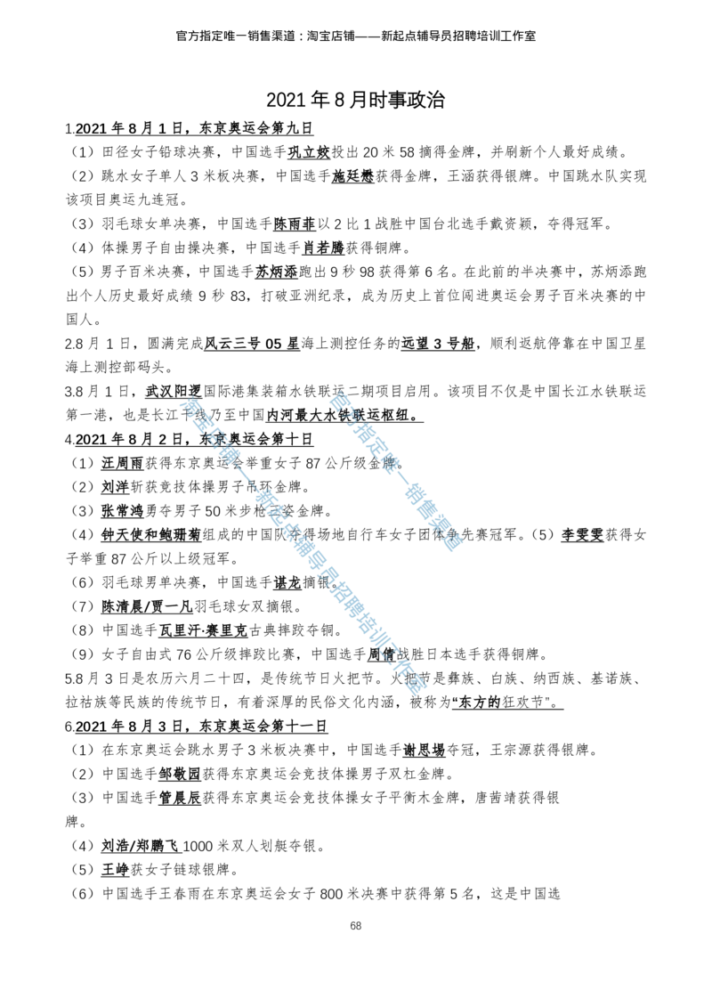 4.1时事政治2021年7月-2022年6月_三桶油_中石化笔试_中石化_中石化笔试_7-时政--陆续更新_时事热点2022