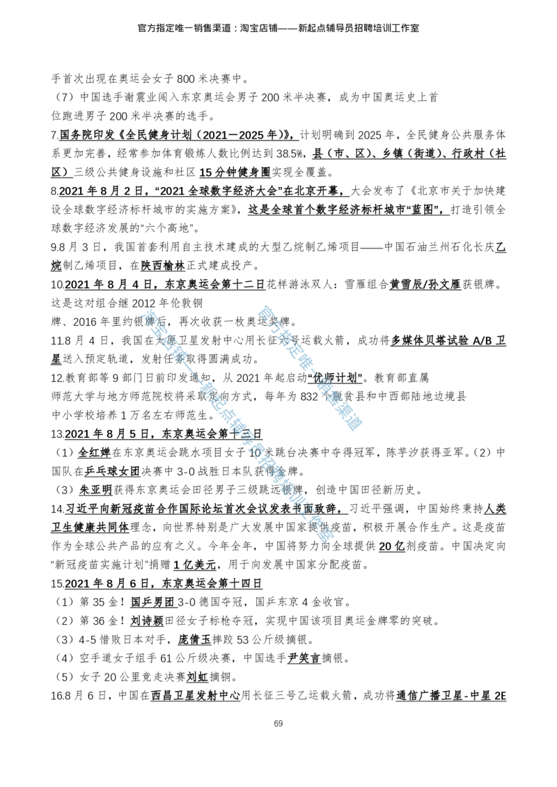 4.1时事政治2021年7月-2022年6月_三桶油_中石化笔试_中石化_中石化笔试_7-时政--陆续更新_时事热点2022