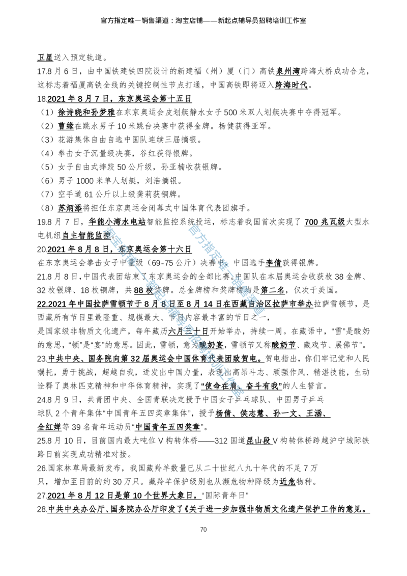 4.1时事政治2021年7月-2022年6月_三桶油_中石化笔试_中石化_中石化笔试_7-时政--陆续更新_时事热点2022