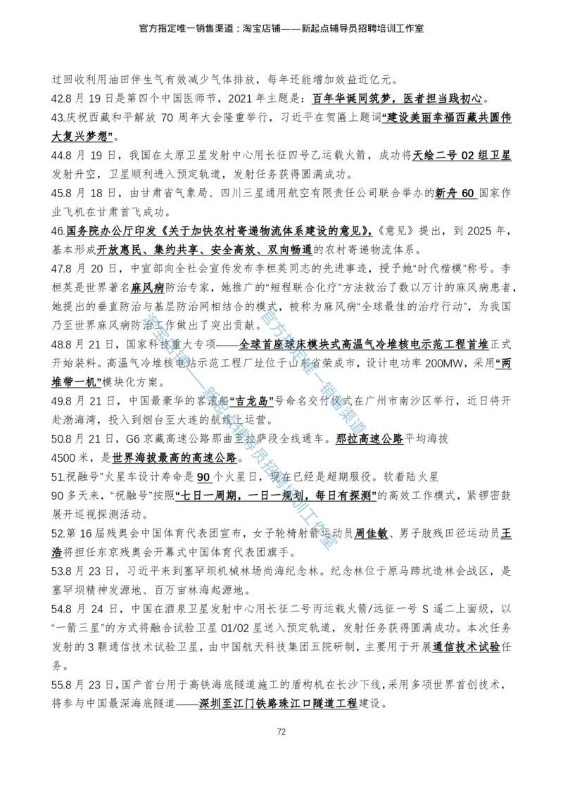 4.1时事政治2021年7月-2022年6月_三桶油_中石化笔试_中石化_中石化笔试_7-时政--陆续更新_时事热点2022
