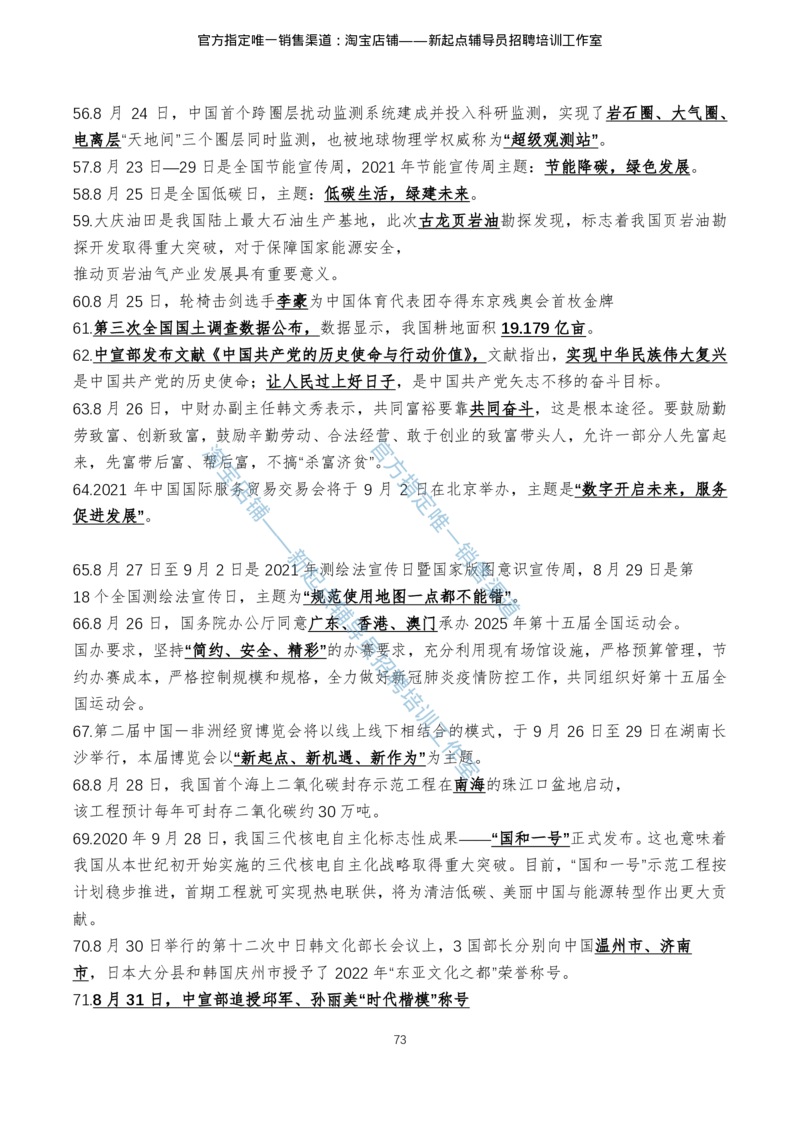 4.1时事政治2021年7月-2022年6月_三桶油_中石化笔试_中石化_中石化笔试_7-时政--陆续更新_时事热点2022