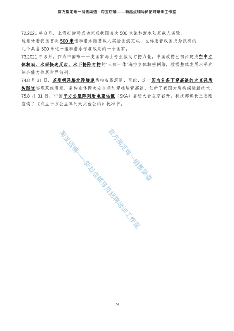 4.1时事政治2021年7月-2022年6月_三桶油_中石化笔试_中石化_中石化笔试_7-时政--陆续更新_时事热点2022