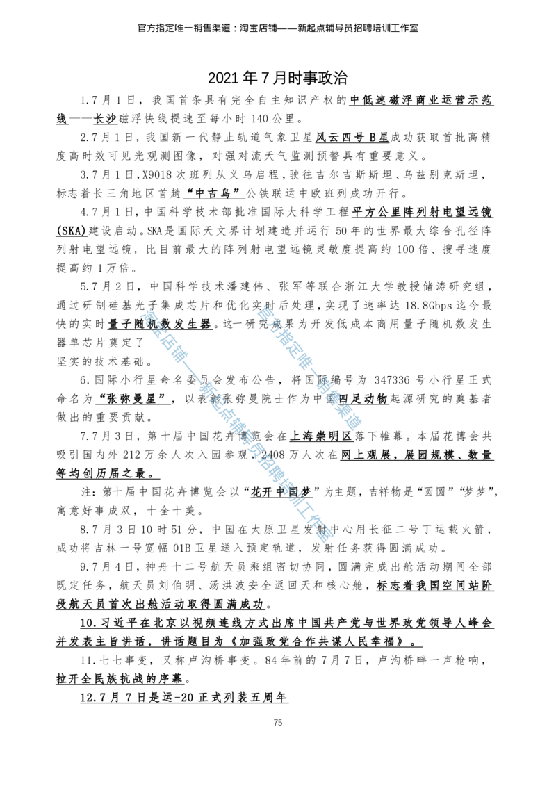 4.1时事政治2021年7月-2022年6月_三桶油_中石化笔试_中石化_中石化笔试_7-时政--陆续更新_时事热点2022