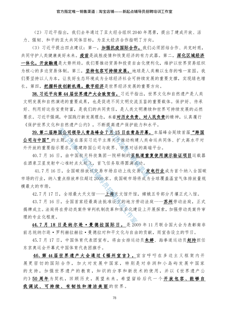 4.1时事政治2021年7月-2022年6月_三桶油_中石化笔试_中石化_中石化笔试_7-时政--陆续更新_时事热点2022