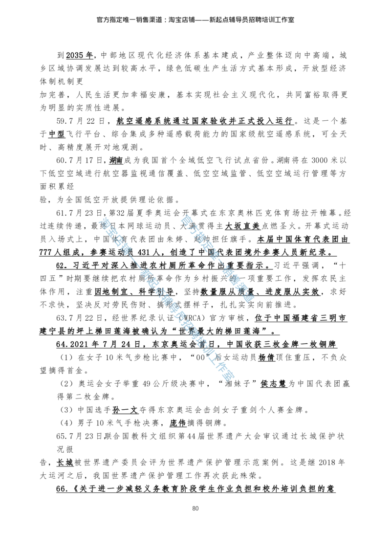 4.1时事政治2021年7月-2022年6月_三桶油_中石化笔试_中石化_中石化笔试_7-时政--陆续更新_时事热点2022