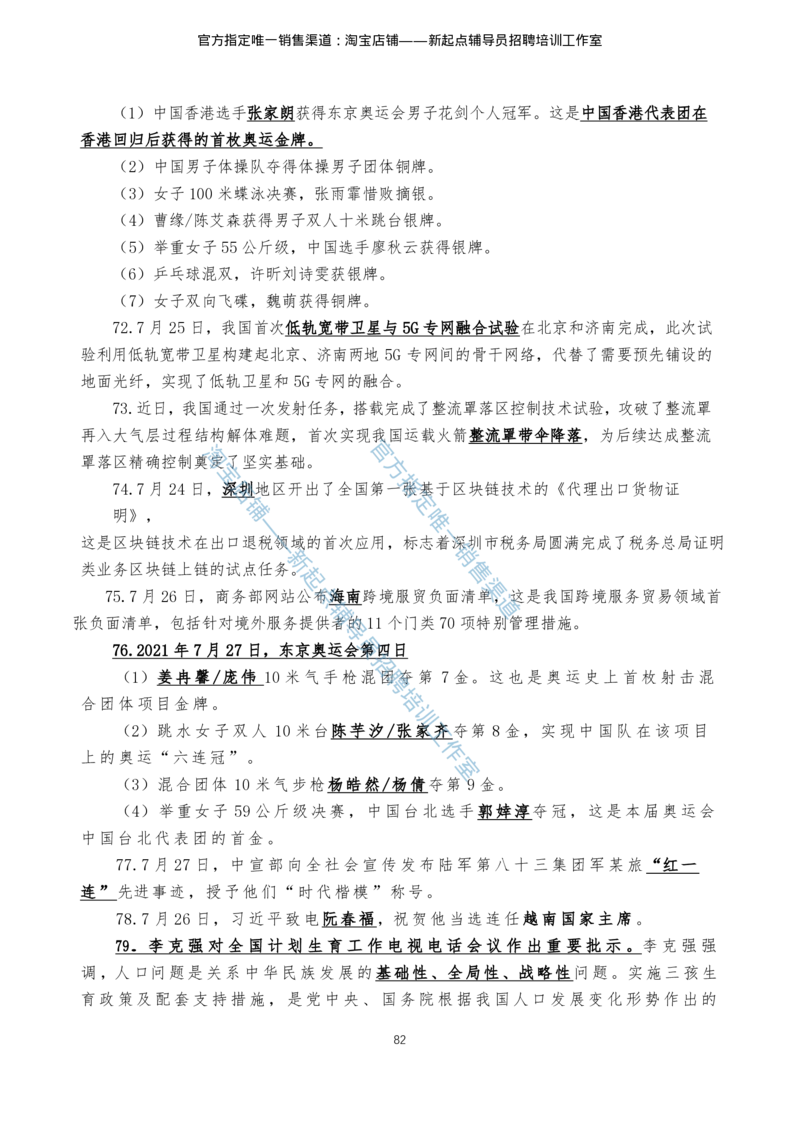 4.1时事政治2021年7月-2022年6月_三桶油_中石化笔试_中石化_中石化笔试_7-时政--陆续更新_时事热点2022