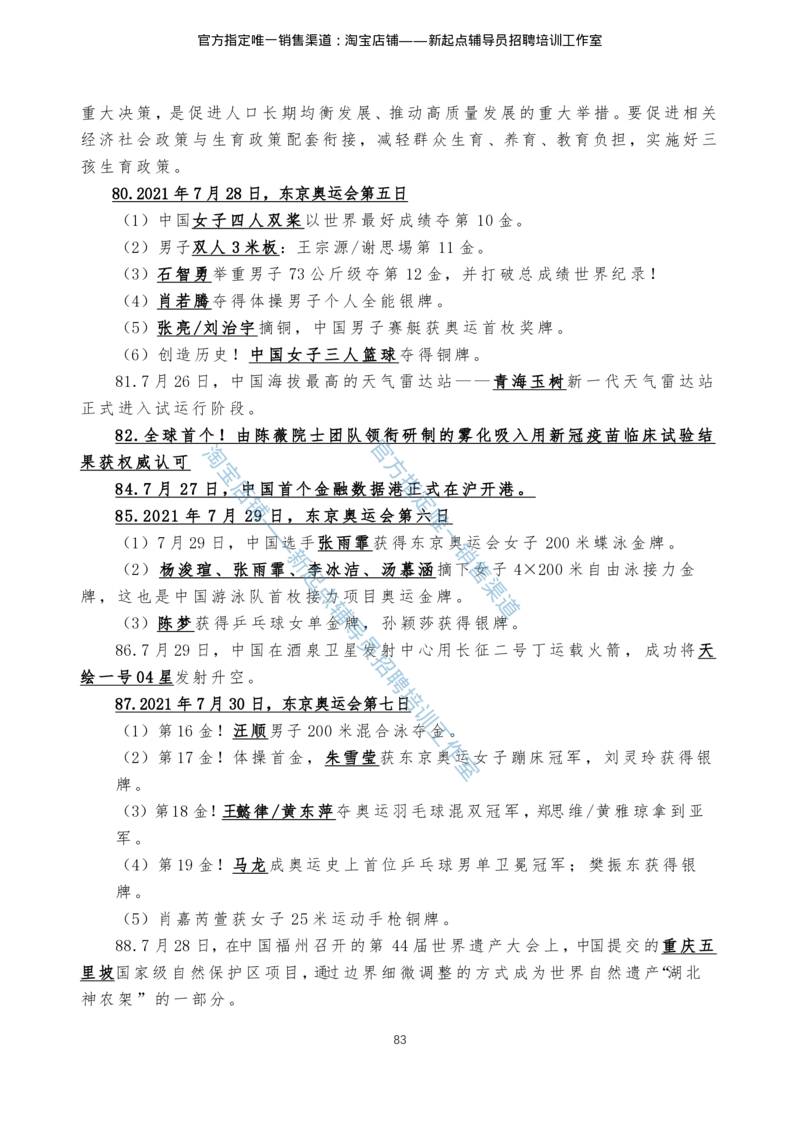 4.1时事政治2021年7月-2022年6月_三桶油_中石化笔试_中石化_中石化笔试_7-时政--陆续更新_时事热点2022