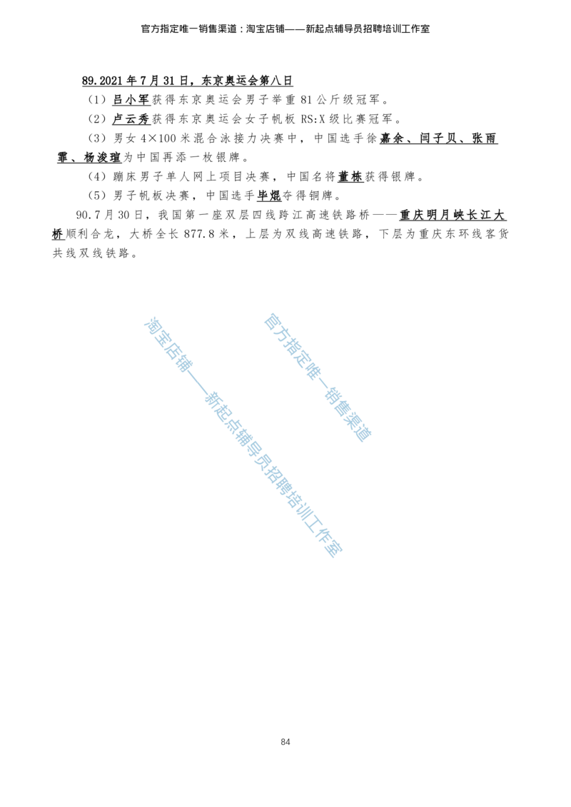 4.1时事政治2021年7月-2022年6月_三桶油_中石化笔试_中石化_中石化笔试_7-时政--陆续更新_时事热点2022